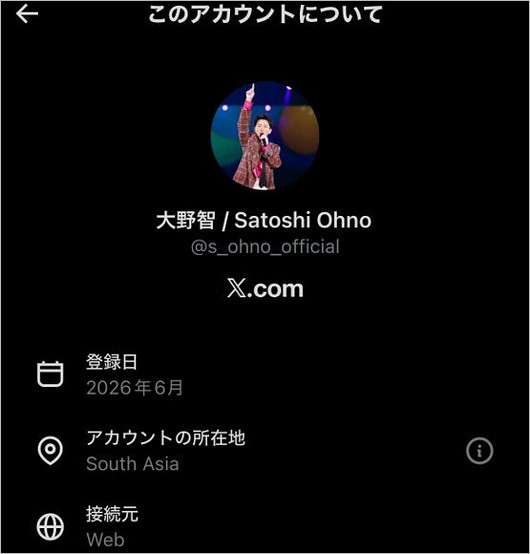 大野智なりすましXアカウント所在地「South Asia」表記