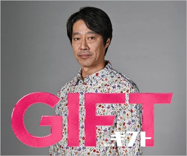 堤真一の主演ドラマ『GIFT』