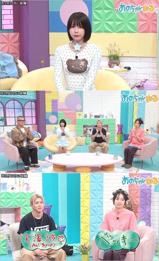 あのちゃんねる最終回テロップ（5月10日収録）