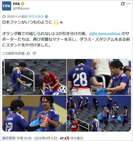 W杯2026日本人サポーターのゴミ拾いを伝えたFIFA公式Xの投稿