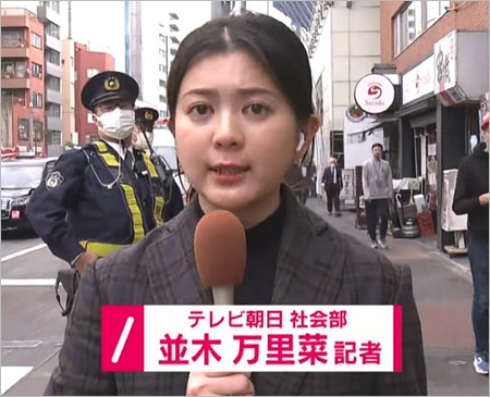 並木万里菜アナが報道局社会部記者時代