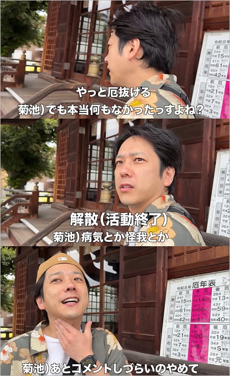 二宮和也、よにのちゃんねるで嵐は解散と発言したシーン(三輪里稲荷神社・こんにゃく稲荷)