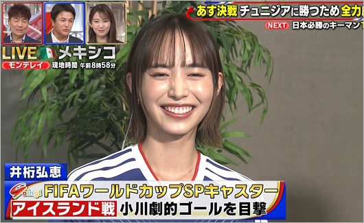 W杯キャスター井桁弘恵