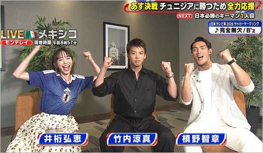 井桁弘恵・竹内涼真・槙野智章