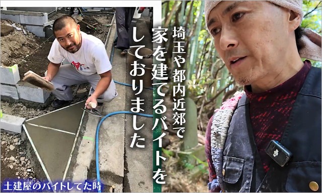 山口達也が土建屋でアルバイト時代の姿