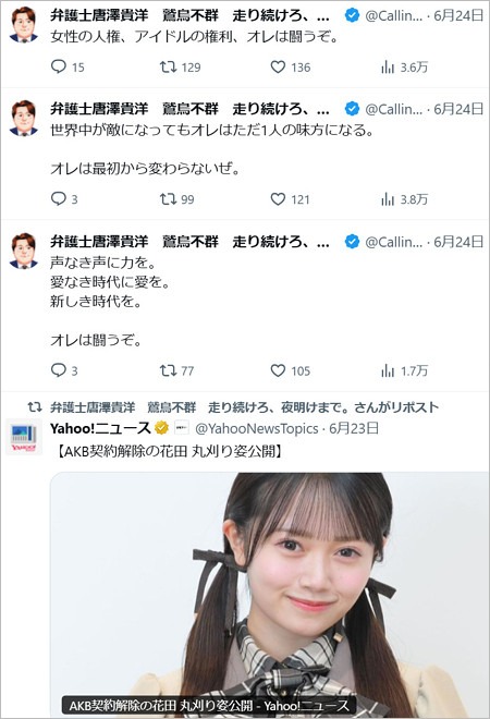 唐沢弁護士のX投稿