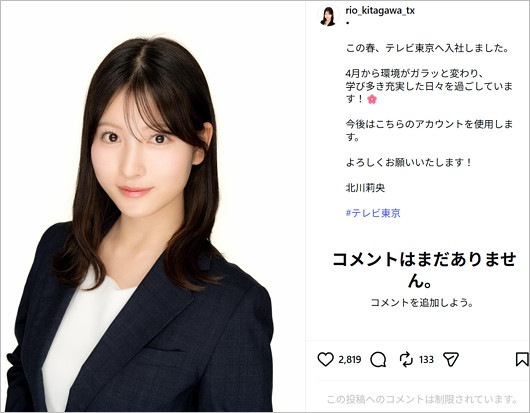 元モー娘。北川莉央の新インスタグラムアカウント