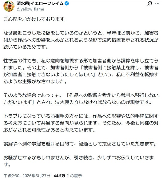 はたらく細胞の作者・清水茜が性被害告発、加害者とのトラブル公表のX投稿