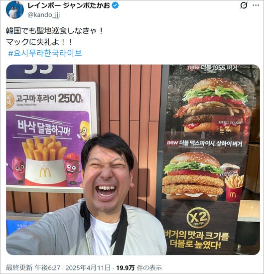 ジャンボたかおが韓国滞在時のX投稿