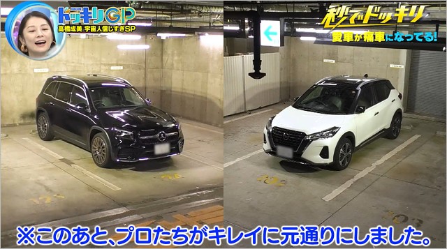 タイムマシーン3号の愛車を痛車仕様に変更後、ラッピングを外したシーン