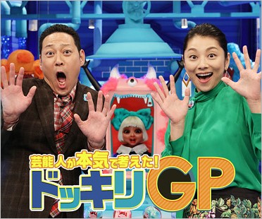 ドッキリGP