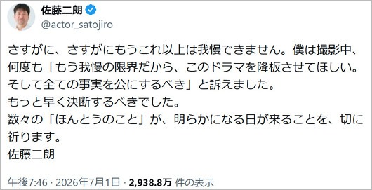 佐藤二朗のX投稿