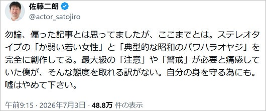 佐藤二朗が週刊文春の報道に反論のX投稿