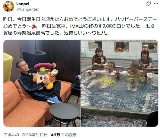 間寛平のX投稿
