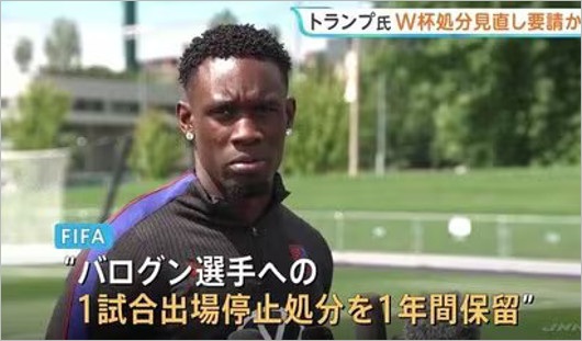 サッカーアメリカ代表のバログン選手
