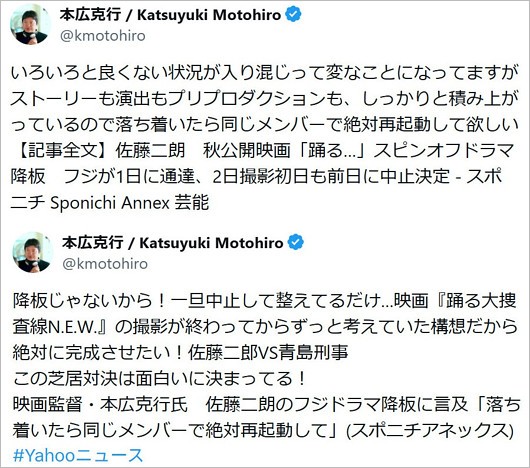 踊る大捜査線の監督・本広克行のX投稿