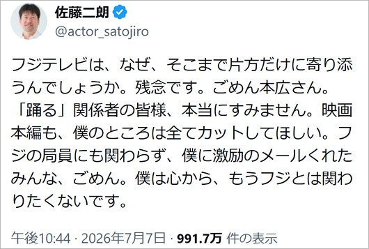 佐藤二朗がフジテレビと決別宣言のX投稿