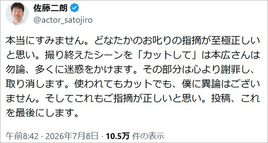 佐藤二朗が踊る大捜査線NEW出演シーンカット直訴を撤回のX投稿