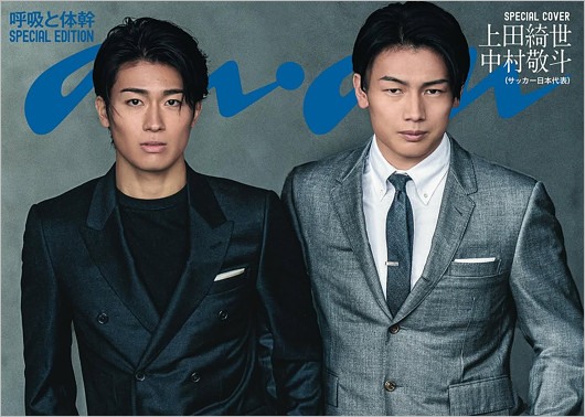 中村敬斗＆上田綺世のanan表紙画像