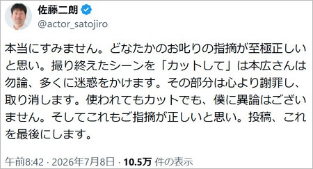 佐藤二朗がフジテレビと決別宣言、踊る大捜査線NEW降板宣言のX投稿