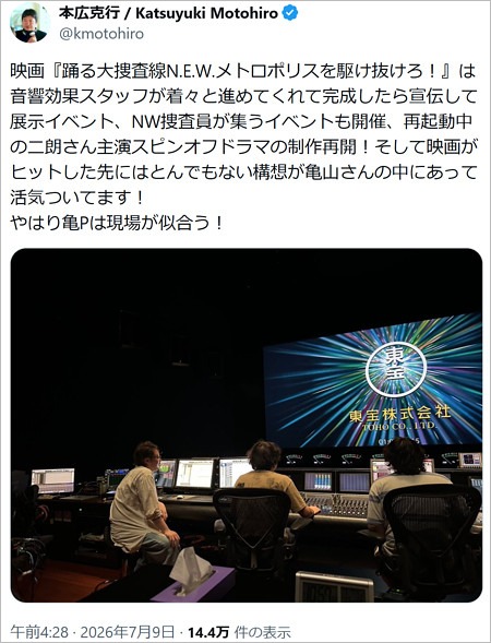 踊る大捜査線監督・本広克行のX投稿