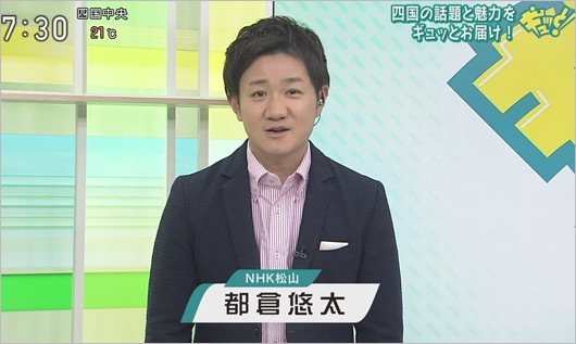 NHK松山放送局の都倉悠太アナ（ギュッと！四国のキャスター）