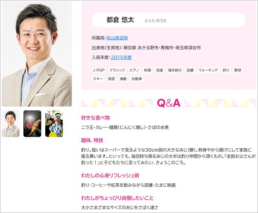 NHK松山放送局の都倉悠太アナウンサーのプロフィールページ