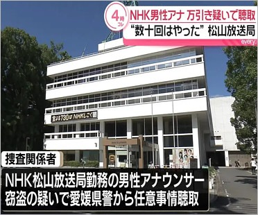 NHK松山放送局のアナウンサーが窃盗容疑で事情聴取