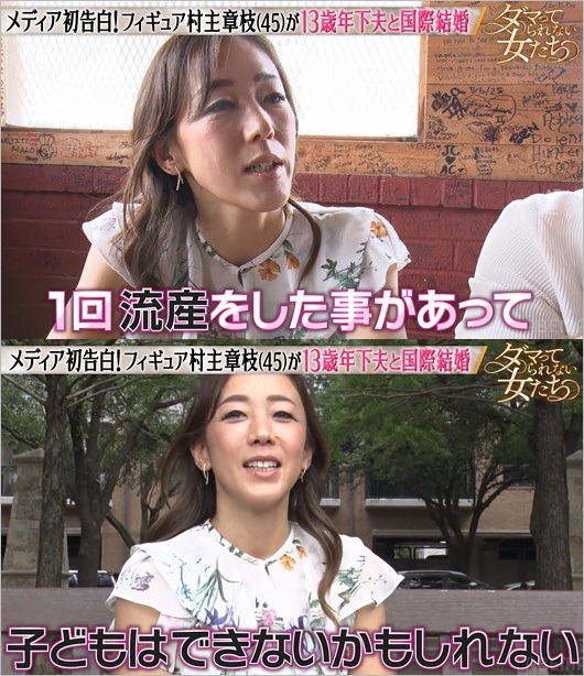 村主章枝が妊活・流産を初告白した『ダマってられない女たち3』のワンシーン