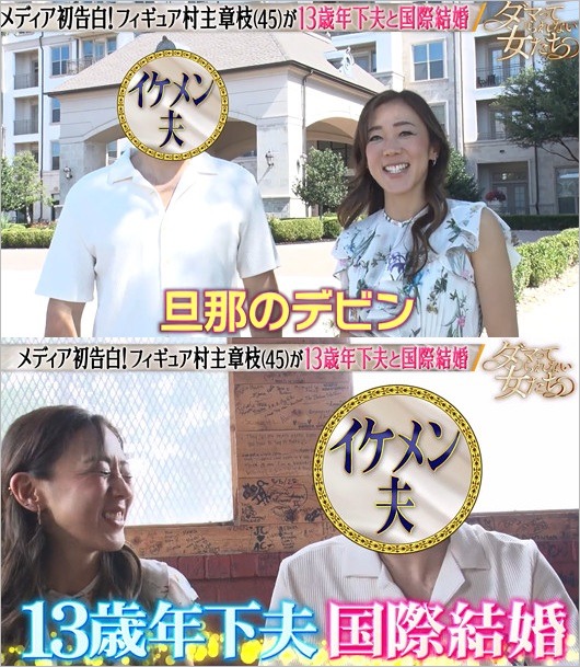 村主章枝が国際結婚、13歳年下の夫デビンとの結婚を初告白した『ダマってられない女たち3』のワンシーン