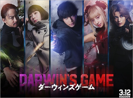 実写版ダーウィンズゲーム出演者（中川大志・金髪姿のKoki,・畑芽育・神尾楓珠・山本耕史）のビジュアル