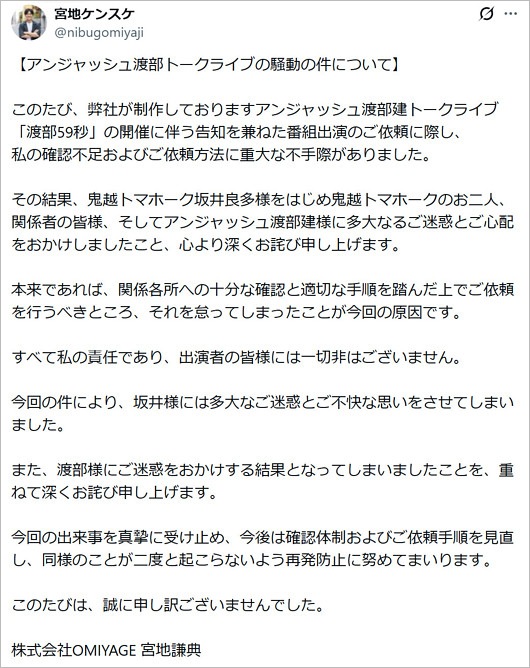 元ニブンノゴ!宮地ケンスケが鬼越トマホーク良ちゃん、アンジャッシュ渡部建に謝罪投稿