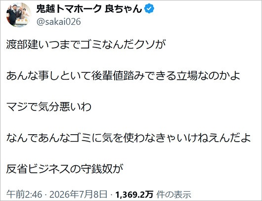 鬼越トマホーク良ちゃんがアンジャッシュ渡部建にブチギレ激怒投稿