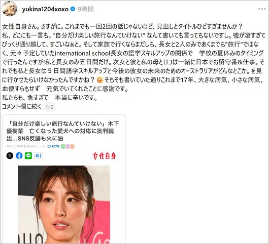 木下大維志が女性自身の記事に激怒投稿