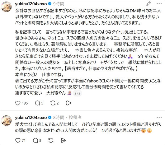 木下優樹菜が週刊誌・ネットユーザーに激怒投稿
