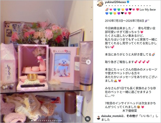 木下優樹菜が愛犬の死報告