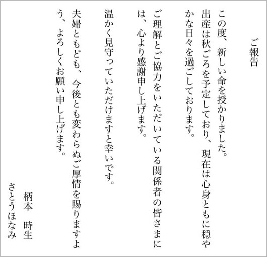柄本時生とほな・いこか（さとうほなみ）の第1子妊娠報告