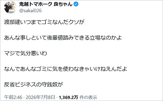 鬼越トマホーク良ちゃんがアンジャッシュ渡部建に暴言のX投稿