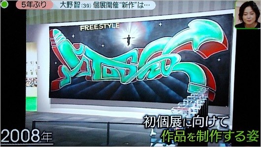 大野智のタトゥーデザインと酷似したアート作品