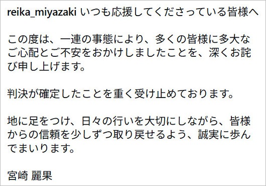 宮崎麗果が脱税事件謝罪