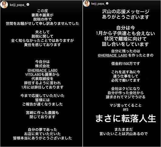 元EXILE黒木啓司が妻・宮崎麗果の脱税事件謝罪＆離婚協議、借金生活明かしたインスタ投稿