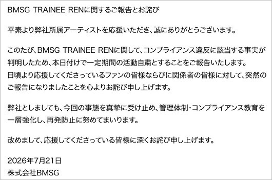 RENがコンプラ違反で活動自粛