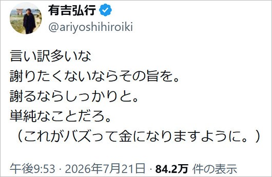 有吉弘行の意味深なX投稿