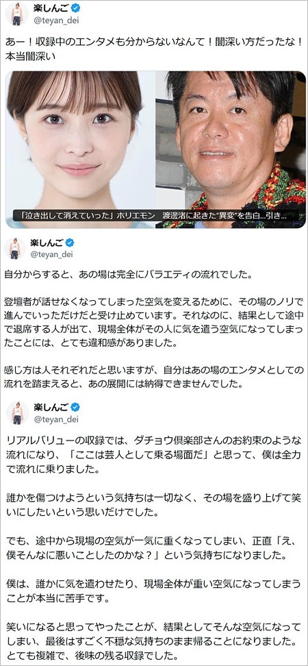 楽しんごが渡邊渚号泣トラブルの経緯、心境を明かしたX投稿