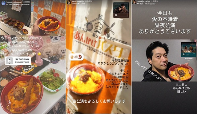 三山凌輝が差し入れしたあんかけ丼