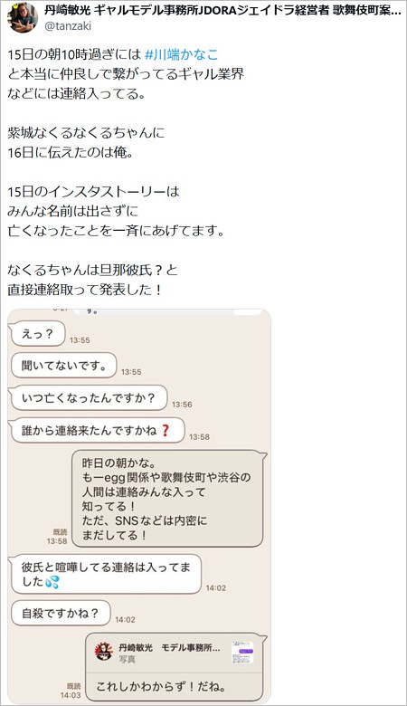 川端かなこの訃報を伝えた知人の投稿