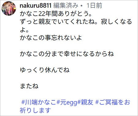 川端かなこの訃報を伝えた知人の投稿