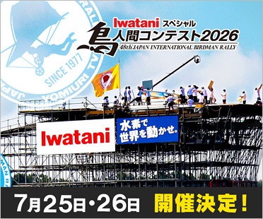 鳥人間コンテスト2026