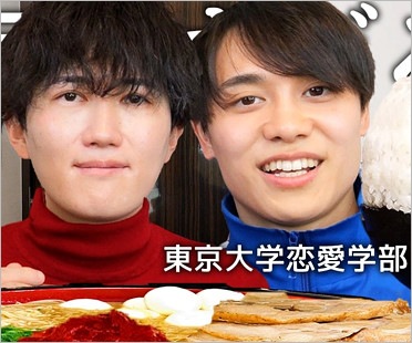 東京大学恋愛学部いちごちゃん＆あおいちゃん
