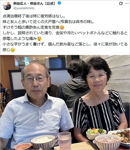 桐谷広人が抗癌剤治療後の姿